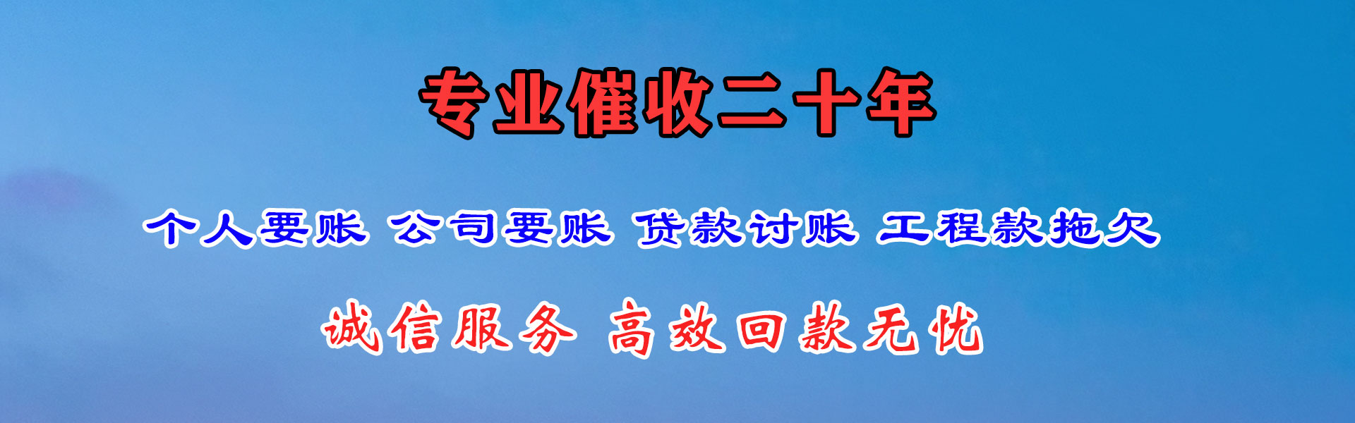 于洪讨帐公司